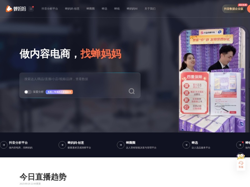 蝉妈妈 网站截图
