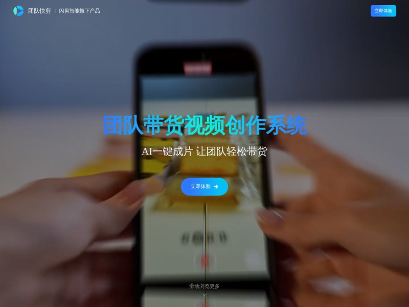 团队快剪 网站截图
