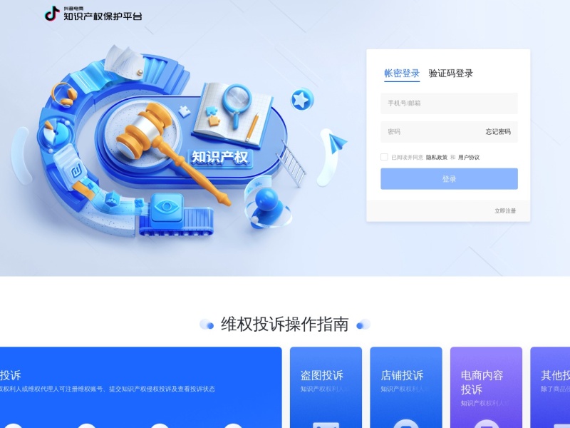 抖音电商知识产权 网站截图