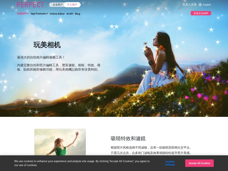 玩美相机 网站截图