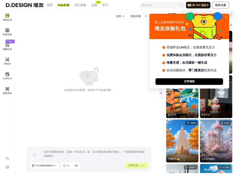 堆友AI 网站截图