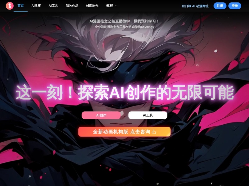 巨日禄AI 网站截图