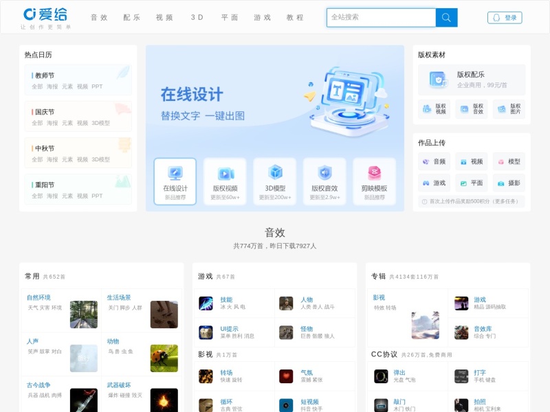 爱给网 网站截图