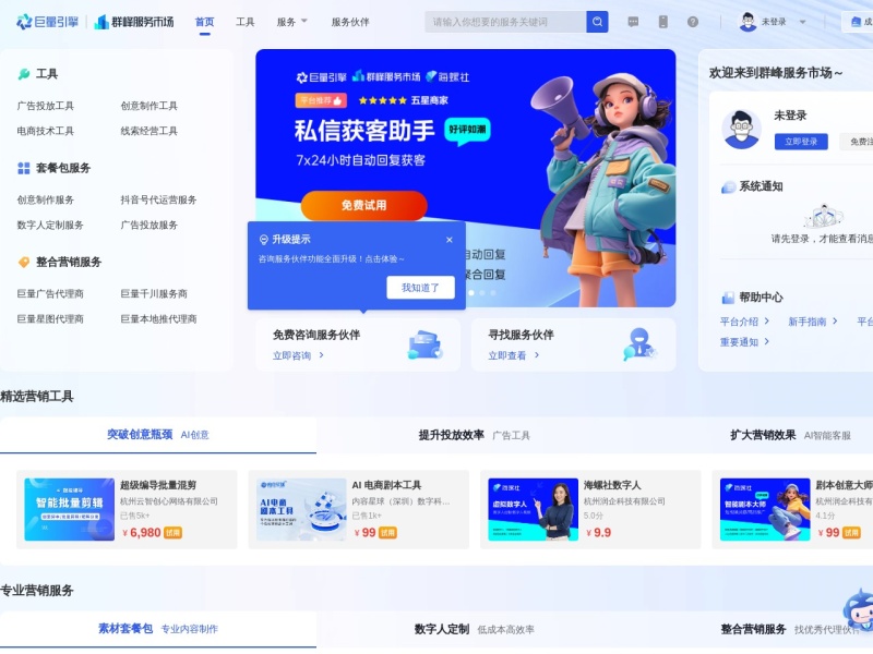 群峰服务市场 网站截图