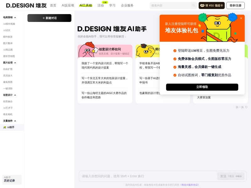 堆友·AI助手 网站截图