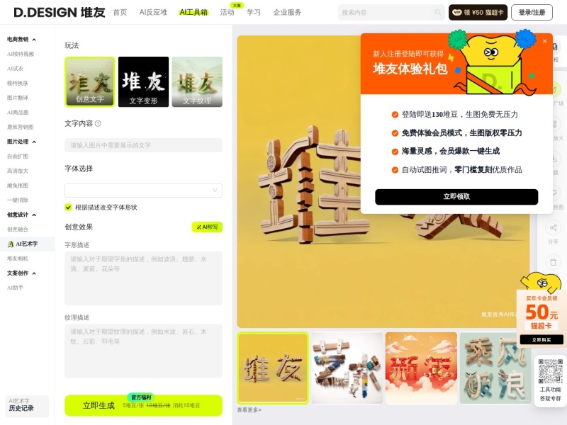 推友AI·艺术字 网站截图
