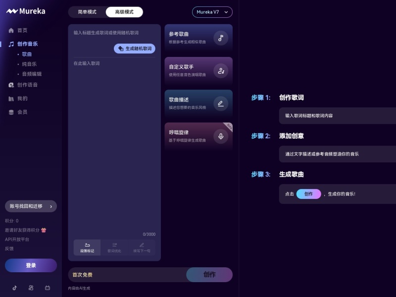 Mureka 网站截图