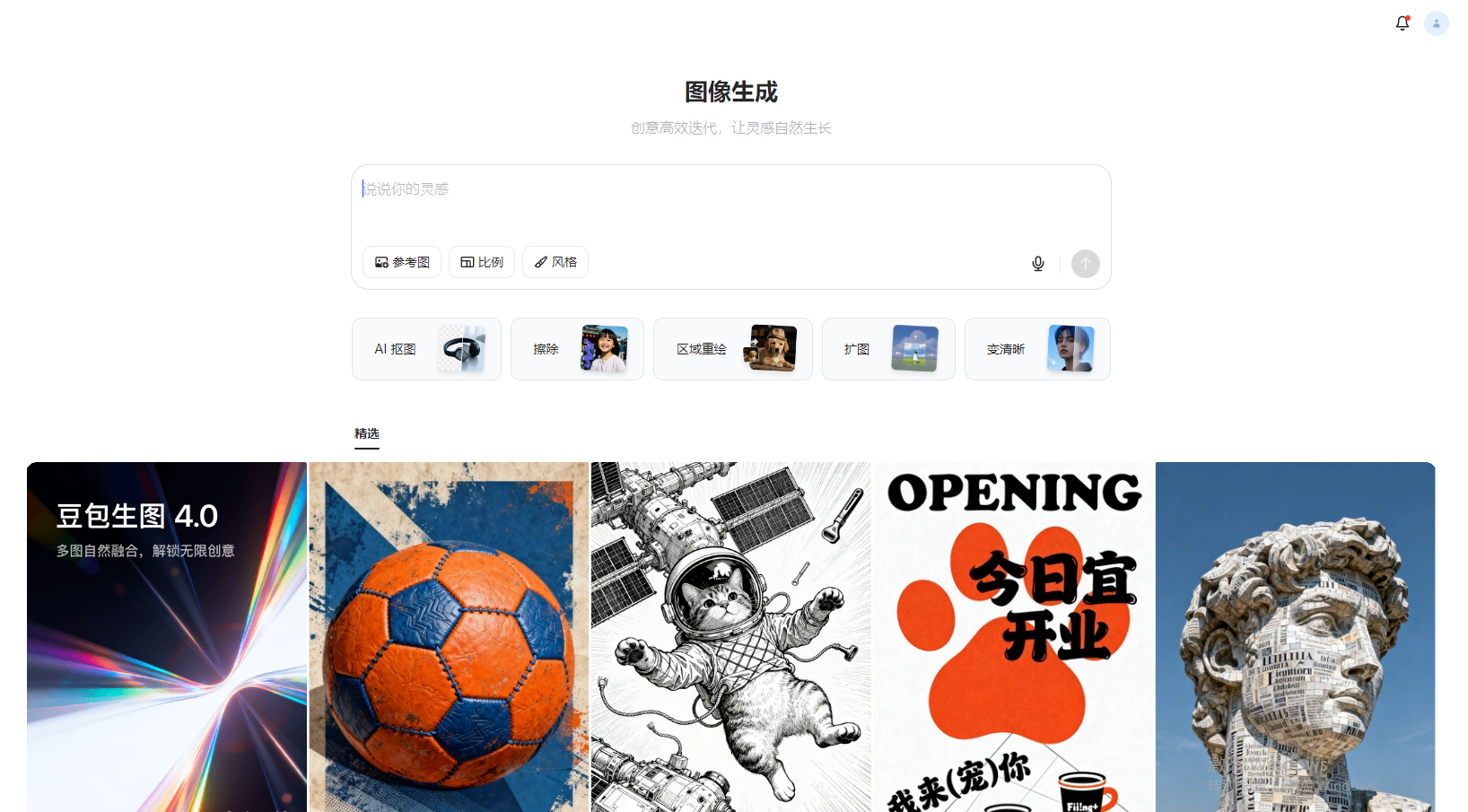 豆包·图像生成 网站截图