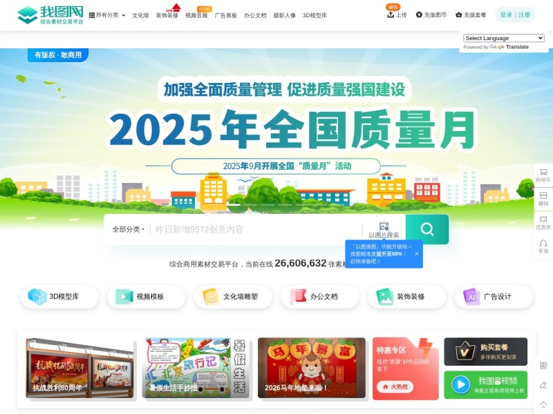 我图网 网站截图