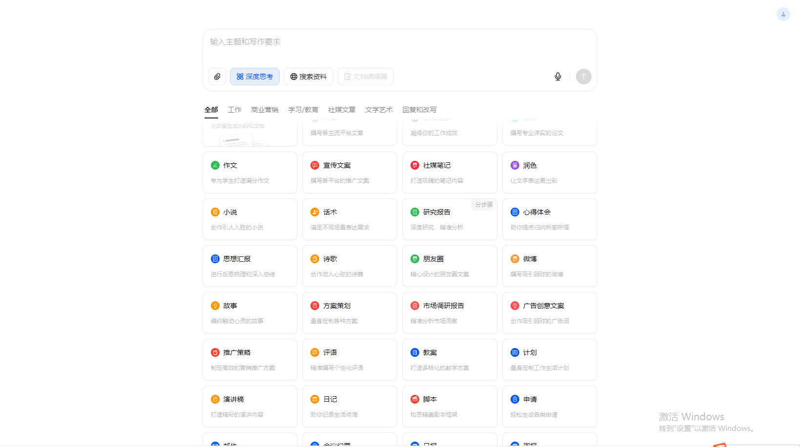 豆包·AI写作 网站截图