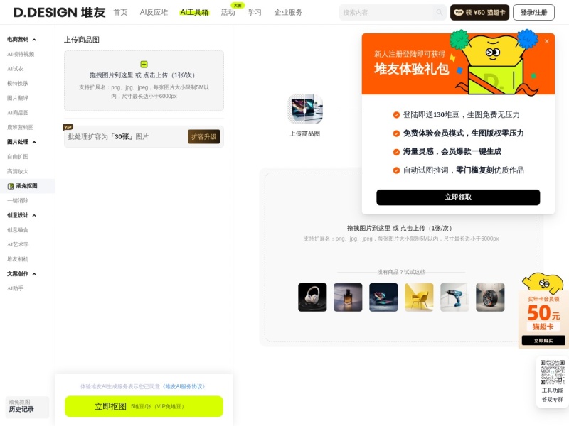 堆友AI·顽兔抠图 网站截图