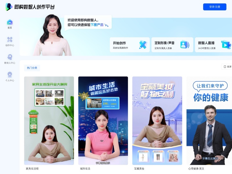 即构数智人 网站截图