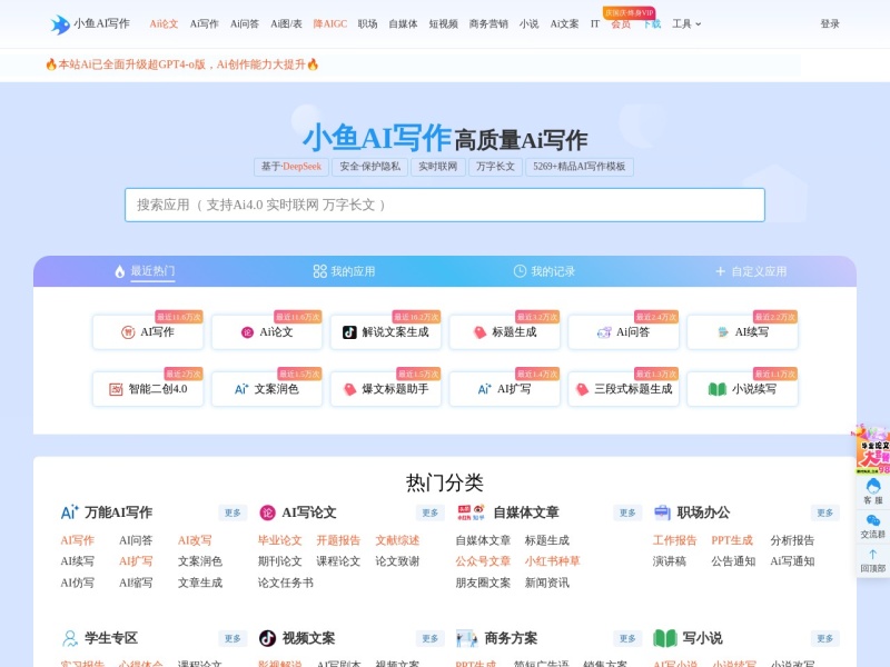 小鱼AI写作 网站截图