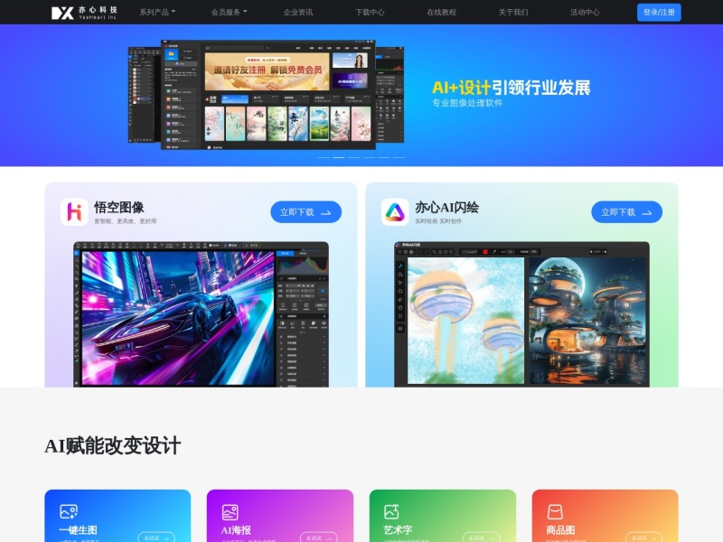 悟空图像 网站截图