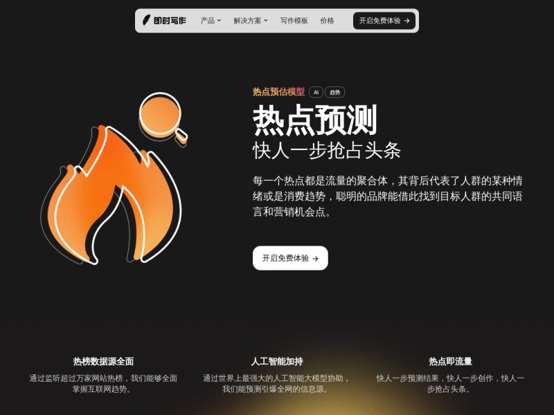 即时预测 网站截图