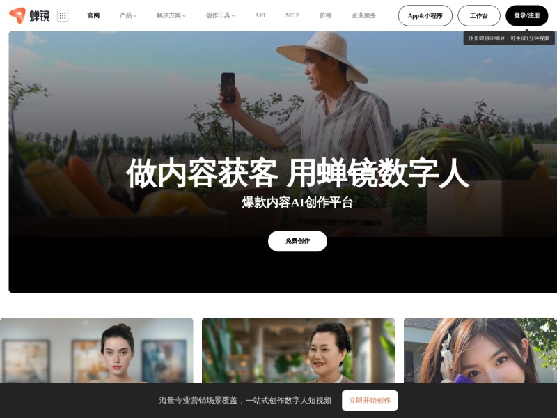 蝉镜 网站截图