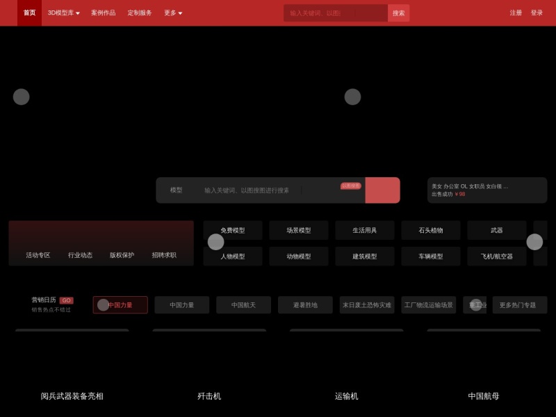 CG模型网 网站截图