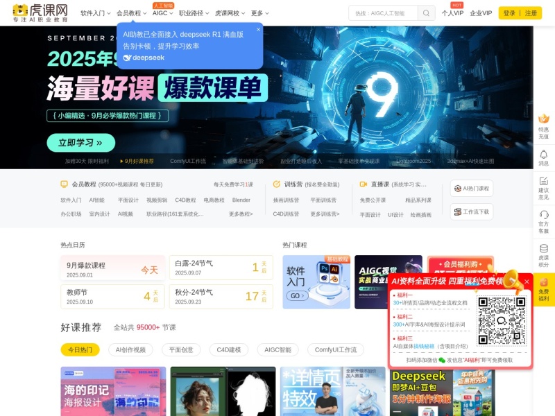 虎课网 网站截图