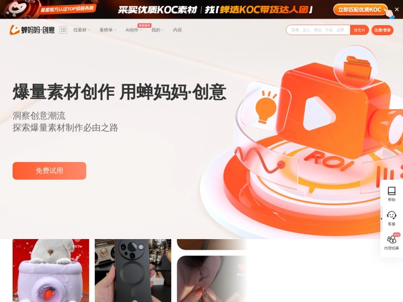 蝉妈妈·创意 网站截图