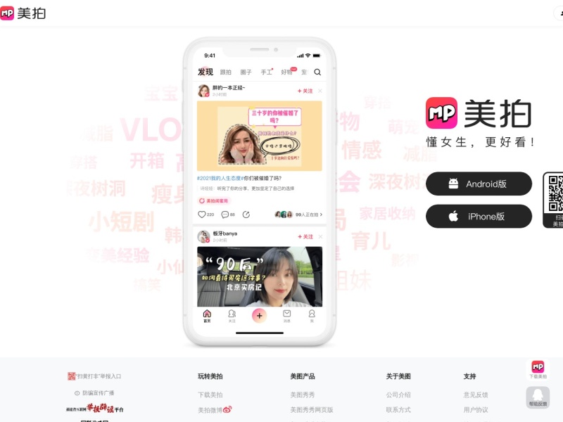 美拍 网站截图