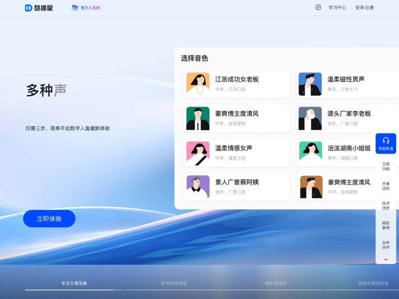 慧播星 网站截图