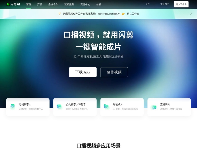 闪剪 网站截图