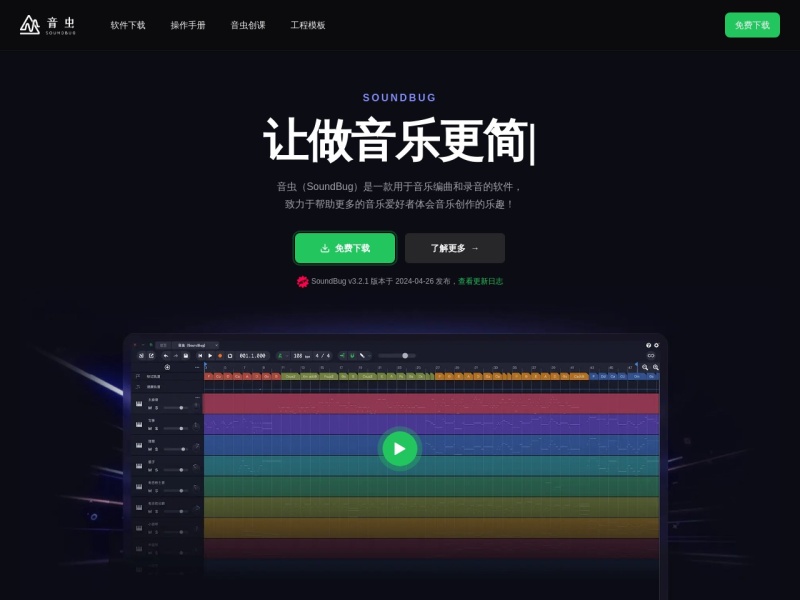 音虫 网站截图