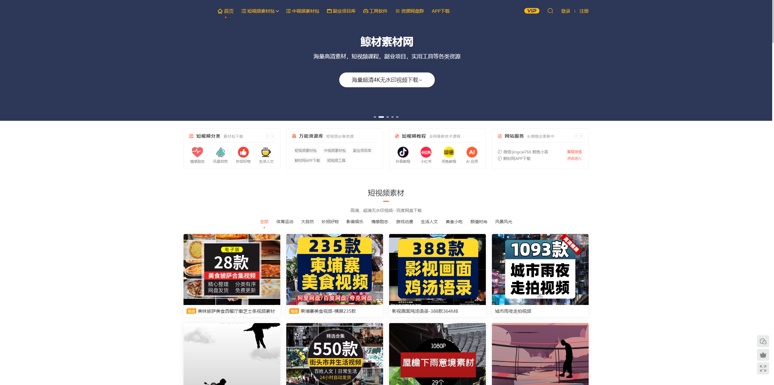 鲸材网 网站截图
