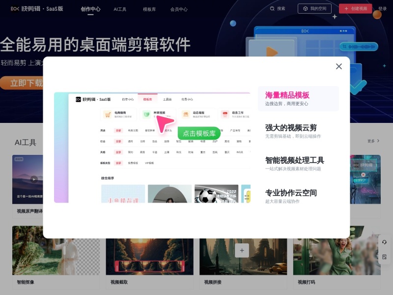 快剪辑 网站截图