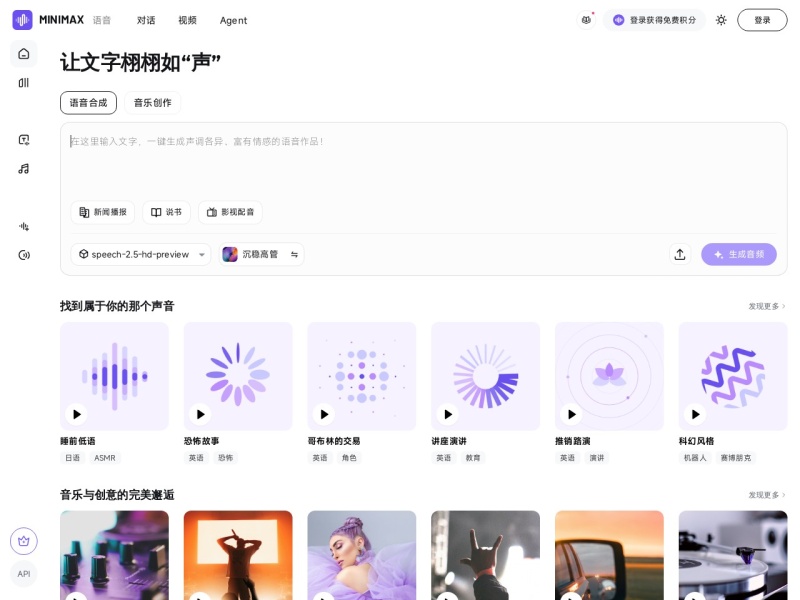 MiniMax语音 网站截图