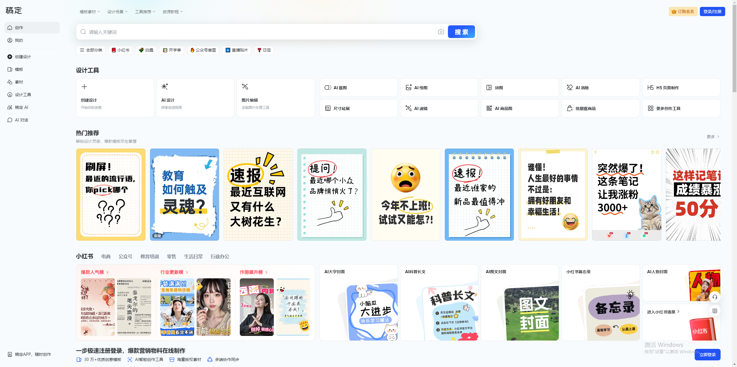 稿定设计 网站截图