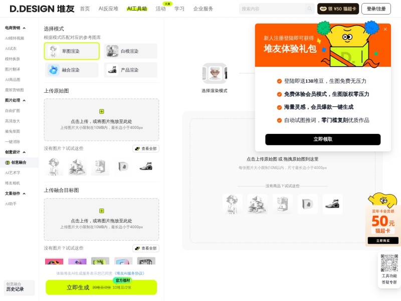 堆友AI·创意融合 网站截图