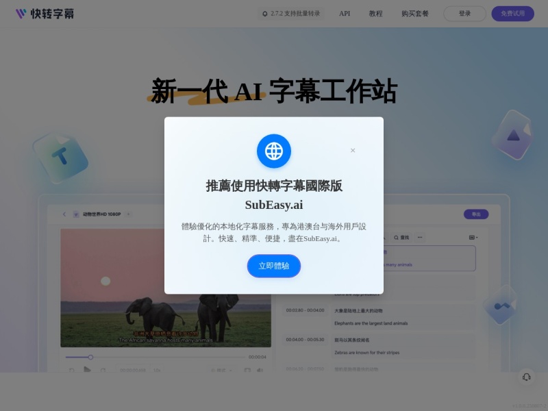 快转字幕 网站截图