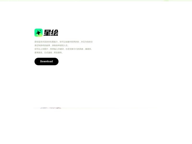 星绘AI 网站截图