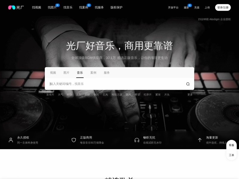 光厂好音乐 网站截图