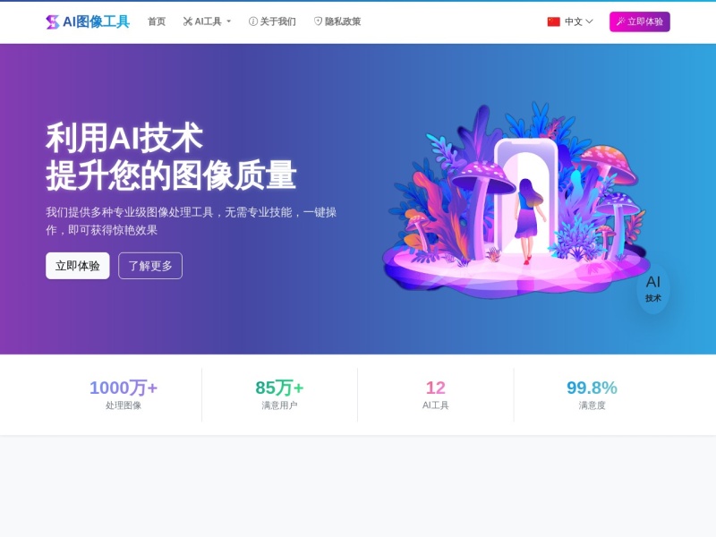 AI图像编辑器 网站截图