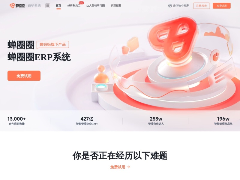 蝉圈圈 网站截图