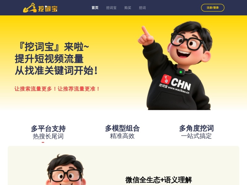 挖词宝 网站截图