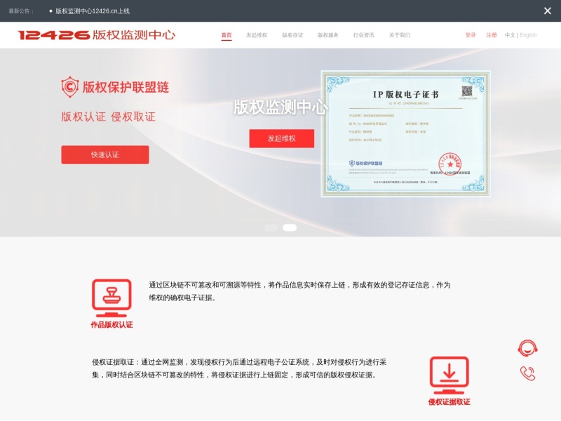 12426版权监测中心 网站截图