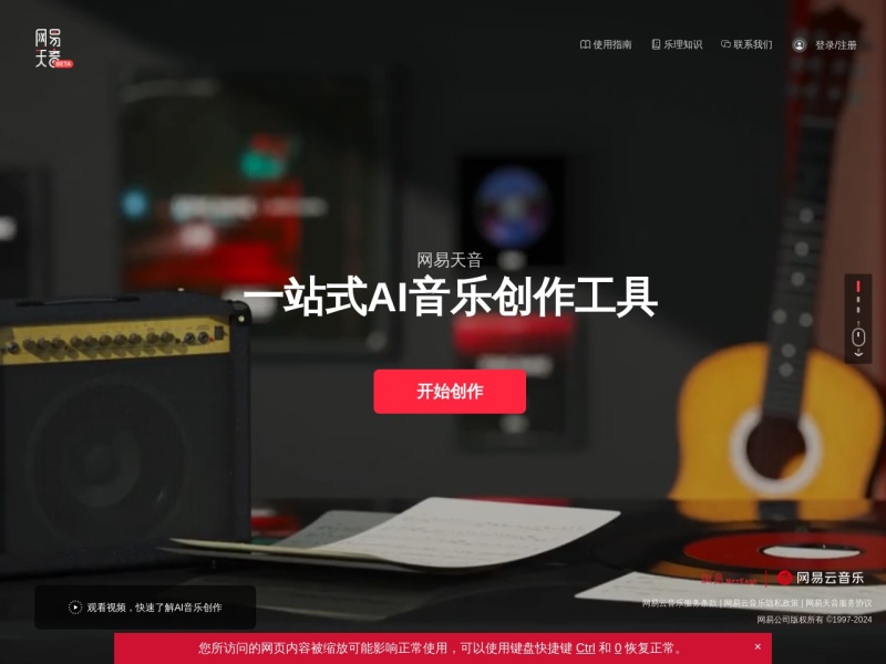 网易天音 网站截图
