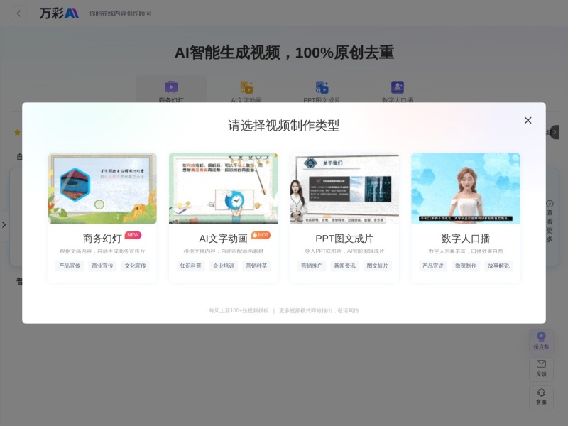 万彩·AI视频 网站截图