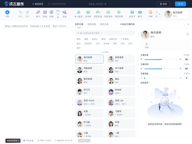 讯飞配音 网站截图