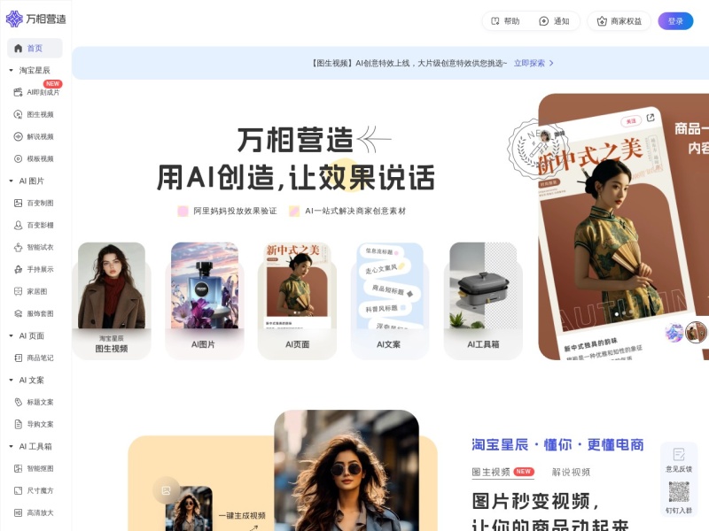 万相营造 网站截图