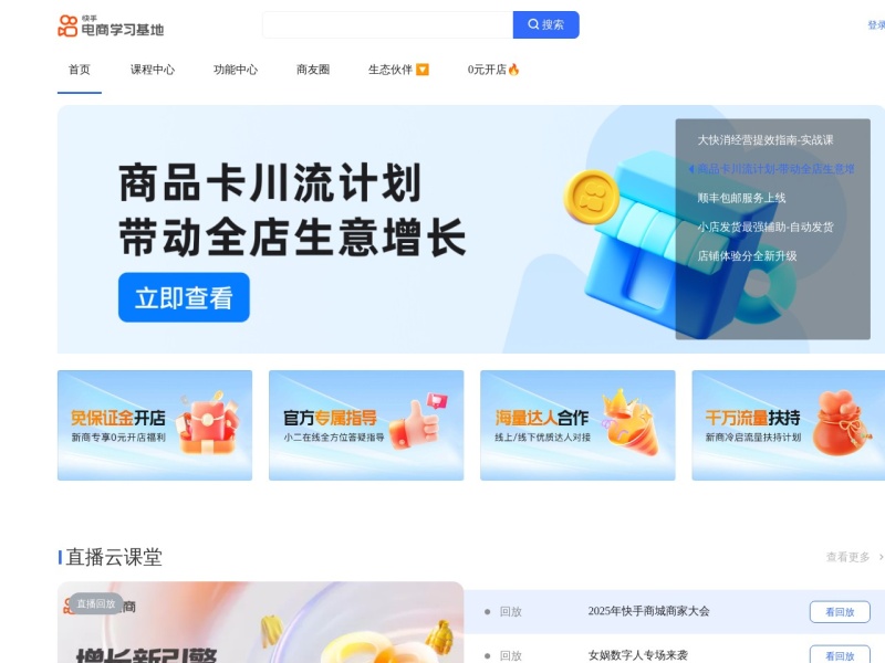 快手电商学习基地 网站截图