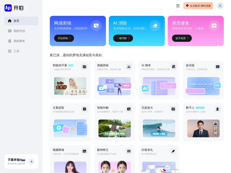 开拍 网站截图