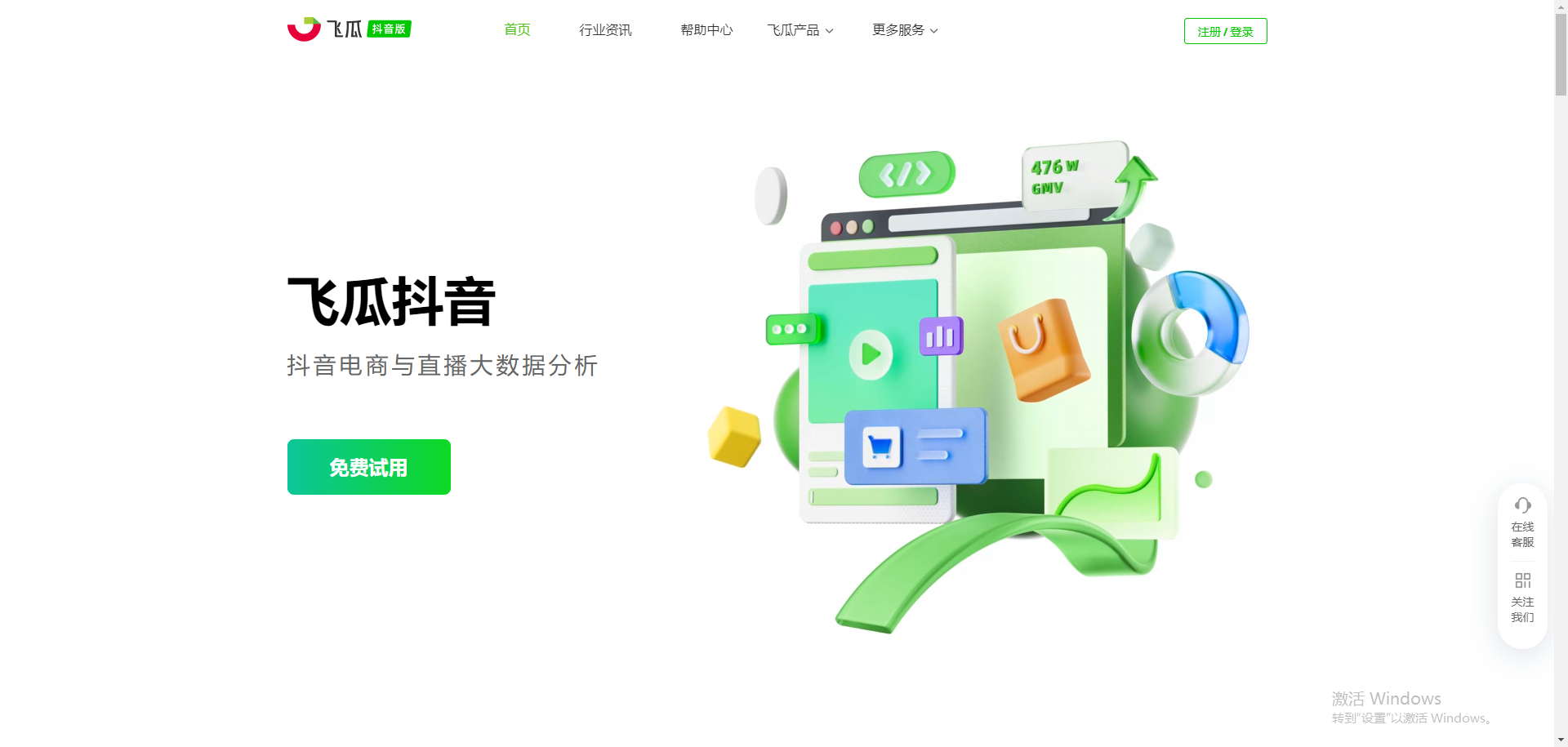 飞瓜·抖音版 网站截图