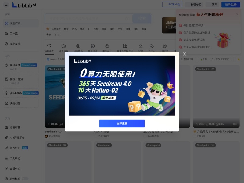 LiblibAI 网站截图