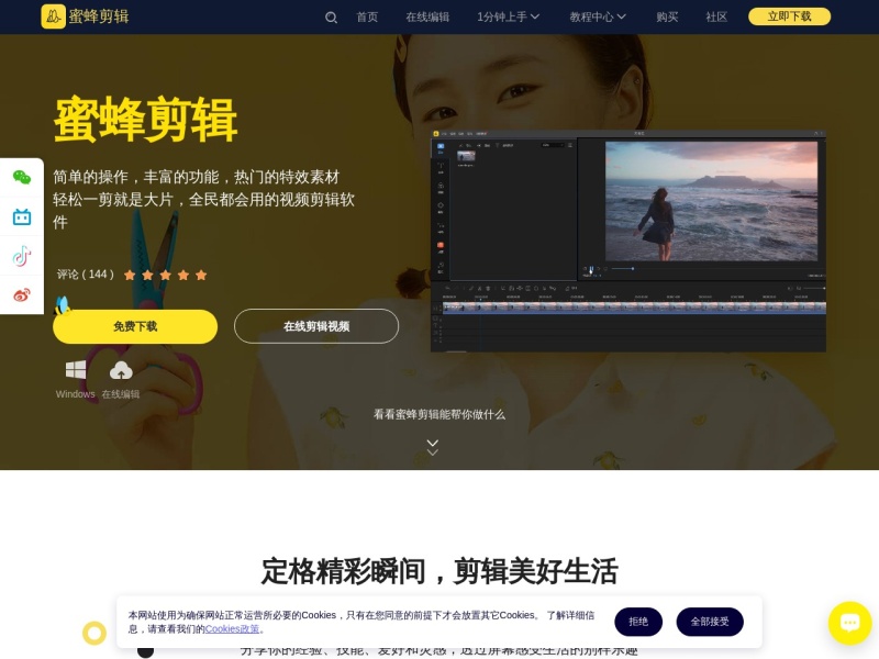 蜜蜂剪辑 网站截图