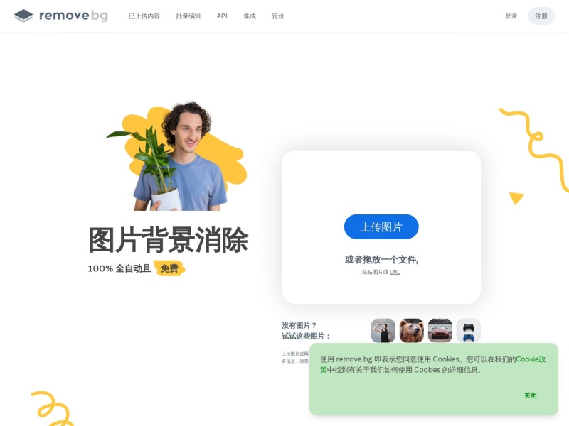Remove.bg 网站截图