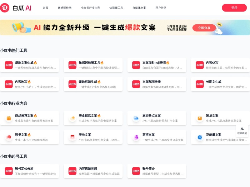 白瓜AI 网站截图